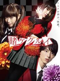 Kimi no suizô o tabetai. Kakegurui Dramawiki