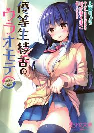 Read [美少女文庫] 優等生 綾香のウラオモテ (挿し絵） Hentai Porns - Manga And Porncomics Xxx