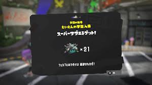 【スプラトゥーン3】スーパーサザエ入手方法・おすすめ使い方