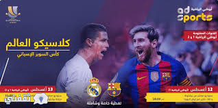 تشكيل الامارات المتوقع ضد تايلاند في تصفيات آسيا المؤهلة لكأس العالم 2022. ØªØ±Ø¯Ø¯ Ù‚Ù†ÙˆØ§Øª Ø£Ø¨Ùˆ Ø¸Ø¨ÙŠ Ø§Ù„Ø±ÙŠØ§Ø¶ÙŠØ© Ø§Ù„Ù…ÙØªÙˆØ­Ø© Ø§Ù„Ù†Ø§Ù‚Ù„Ø© Ù„Ù…Ø¨Ø§Ø±Ø§Ø© Ø§Ù„ÙƒÙ„Ø§Ø³ÙŠÙƒÙˆ 2017 Ø±ÙŠØ§Ù„ Ù…Ø¯Ø±ÙŠØ¯ ÙˆØ¨Ø±Ø´Ù„ÙˆÙ†Ø© ÙÙŠ Ø§Ù„Ø³ÙˆØ¨Ø± Ø§Ù„Ø£Ø³Ø¨Ø§Ù†ÙŠ Ù…Ø¬Ø§Ù†Ø§ Abu Dhabi Sports Ø«Ù‚ÙÙ†ÙŠ