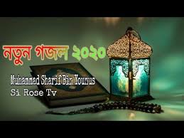 List download link lagu mp3 amar moron asibe kokhon kau to jane by (islamic tune), last update jun 2018. à¦†à¦® à¦° à¦®à¦°à¦£ à¦†à¦¸ à¦¬ à¦•à¦–à¦¨ à¦• à¦‰ à¦¤ à¦œ à¦¨ à¦¨ Amar Moron Asibe Kokhon Kewto Jane Na New Gozole 2020 Youtube