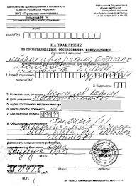 Forma 057 U 04 Blank Spravka 057 U Obrazec Zapolneniya Skachat