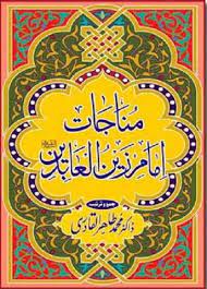Munajat Imam Zain Ul Abideen By Tahir Ul Qadri Pdf The Library Pk Free Pdf Books Pdf Books Pdf Books Download