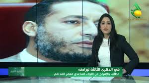 Mzmz3 6 سبتمبر، 2021 6 سبتمبر، 2021 Ù…Ø·Ø§Ù„Ø¨ Ø¨Ø§Ù„Ø¥ÙØ±Ø§Ø¬ Ø¹Ù† Ø§Ù„Ù„ÙˆØ§Ø¡ Ø§Ù„Ø³Ø§Ø¹Ø¯ÙŠ Ù…Ø¹Ù…Ø± Ø§Ù„Ù‚Ø°Ø§ÙÙŠ Youtube