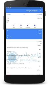 In general apk file google translate has rating is 8.9 from 10. ØªÙ†Ø²ÙŠÙ„ Ø¨Ø±Ù†Ø§Ù…Ø¬ ØªØ±Ø¬Ù…Ø© Ø¬ÙˆØ¬Ù„ Google Translate 2020 Ù„Ù„Ù…ÙˆØ¨Ø§ÙŠÙ„ ÙˆØ§Ù„ÙƒÙ…Ø¨ÙŠÙˆØªØ± Ø¨Ø±Ø§Ù…Ø¬ Ø¨Ù„Ø³