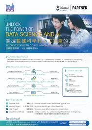 數據科學及人工智能》行政證書課程】