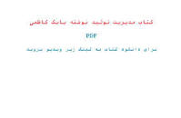 Image result for ‫دانلود خلاصه کتاب مدیریت تولید بابک کاظمی‬‎