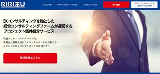 RIRIKUの評判・特徴などを解説！フリーランスのための業務委託案件 | ジョブメディア