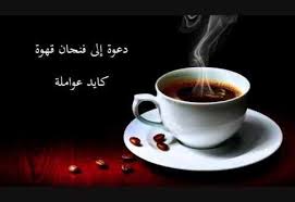 تعتبر القهوة من أكثر المشروبات المرغوب في تناولها من الكثير من الناس كما أن القهوة يكون لها مذاق مخ Tableware Glassware Kitchen