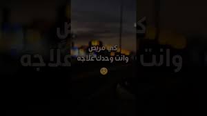 الجديد والمفيد من التدوينات المنوعة والجميلة قصائد غزل فاحش , صور غزل ودلع. Ù„Ø­Ø¸Ø© Ø§Ø¨ÙŠ Ù…Ù†Ùƒ Ø«ÙˆØ§Ù†ÙŠ Ù‚Ù„ÙŠÙ„Ø© Ø´Ø¹Ø± ØºØ²Ù„ Ø­Ø²ÙŠÙ† Ø±ÙˆÙˆÙˆÙˆÙˆØ¹Ø© Youtube