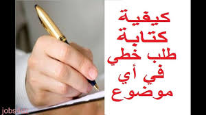 Ù†Ù…ÙˆØ°Ø¬ Ø·Ù„Ø¨ Ø®Ø·ÙŠ Ù„Ù„Ù…Ø´Ø§Ø±ÙƒØ© ÙÙŠ Ø§ÙŠ Ù…Ø³Ø§Ø¨Ù‚Ø© ØªÙˆØ¸ÙŠÙ