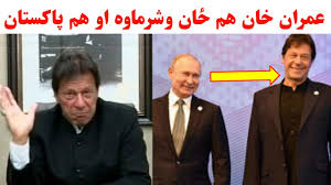 اسامه بن لادن، رهبر القاعده، در سال ٢٠١١ در ابیت‌آباد در نزدیکی اسلام آباد توسط کماندوهای آمریکایی کشته شد اما مقام‌های پاکستانی همواره منکر اطلاع از پناه گرفتن رهبر. Ø¹Ù…Ø±Ø§Ù† Ø®Ø§Ù† Ù‡Ù… ÚØ§Ù† ÙˆØ´Ø±Ù…Ø§ÙˆÙ‡ Ù‡Ù… Ù¾Ø§Ú©Ø³ØªØ§Ù† Youtube