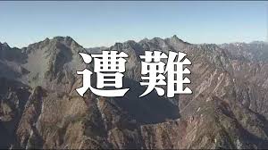 動けなくなった」北アルプス槍ヶ岳の東鎌尾根 栃木県の66歳男性が ...