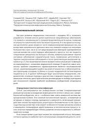 Systolic blood pressure — the first number in a blood pressure reading — less than or equal to 100 millimeters of mercury (mm hg) 3. Pdf Nozokomialnyj Sepsis