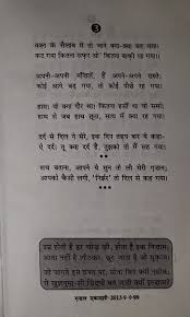 Ghazal Ekadasi Is The Book Containing Ghazals By Eleven Contemporary Poets Inspirational Poems In Hindi Love Poems In Hindi Writing Poems