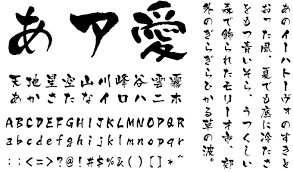 おすすめ筆文字書体 毛筆フォント特集 30選 デザインポケット