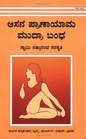 It also helps to maintain our body. Asana Pranayama Mudra Bandha Kannada Kannada Edition Swami Satyananda Saraswati 9788186336458 Amazon Com Books