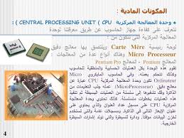 منظف الإشعارات إشعارات كثيرة جدا و بلا فائدة، يمكنك استعمال منظف. Ù…ÙƒÙˆÙ†Ø§Øª Ø§Ù„Ø­Ø§Ø³ÙˆØ¨ Ø§Ù„Ø´Ø®ØµÙŠ Ppt Descargar