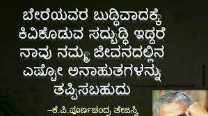 Maybe you would like to learn more about one of these? Kannada Quotes Photos Facebook
