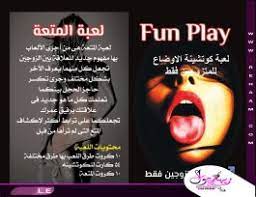Check spelling or type a new query. Ø§Ù„Ø¹Ø§Ø¨ Ø²ÙˆØ¬ÙŠØ©