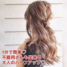 ゆるふわに仕上げるハーフアップは 誰でも可愛くなれるモテアレンジの鉄板ですよね 今回は ゆるふわ感がキュートなハーフアップアレンジを厳選してご紹介します ヘアスタイリング ヘアスタイル ロング ハーフアップ 三つ編み