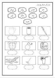 Ulasan ini berisi contoh surat lamaran kerja yang benar, termasuk contoh lamaran kerja bahasa inggris. Azfar Edukids Lembaran Kerja Jawi Tahun 1 Perkataan Facebook