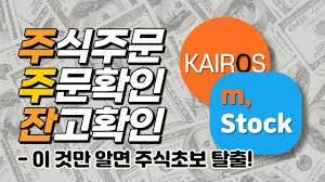 You can choose the 미래에셋대우 m.stock apk version that suits your phone, tablet, tv. ë¯¸ëž˜ì—ì…‹ëŒ€ìš° M Stock ì¹´ì´ë¡œìŠ¤ ì‚¬ìš©ë²• ê¼­ ì•Œì•„ì•¼í•  3ê°€ì§€ Youtube