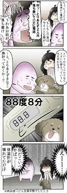僕と妻が めちゃくちゃ発熱したと思った 話 web漫画家やしろあずきの日常 powered by ライブドアブログ ブログ 漫画家 発熱