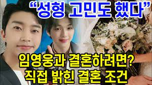 미스터트롯 임영웅 무대 심사평 신동엽 이혼 진짜 이유? ìž„ì˜ì›…ì´ ì§ì ' ë°ížŒ ê²°í˜¼ì¡°ê±´ Youtube