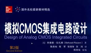 模拟CMOS集成电路设计.pdf版本共749页百度网盘下载- 咸鱼资源