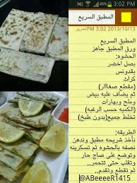 مطبق السريع Cooking Recipes Arabic Food