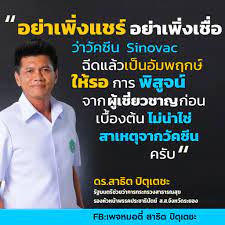 สสจ.ลำปาง สั่งหยุดฉีดวัคซีนโควิด 'sinovac' หลังพบอาการไม่พึงประสงค์ 22 เมษายน 2564 Jcbf1 Yhtlnykm