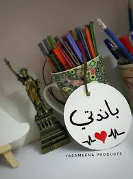 هيما حياة قلبي circle quotes arabic quotes with translation best friend photoshoot