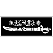 Diserta makana asmaul husna dan bacaan dzikir serta manfaat asmaul husna. Kaligrafi Arab Islami Kaligrafi Bismillah Bentuk Pedang
