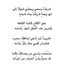ابن سهل الأندلسي Quotes Arabic Quotes Love You