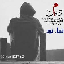 ضباء نجد Mur1987ts2 Twitter