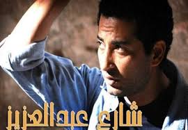 لم يعجبني في مسلسلات رمضان سوى «لعبة نيوتن» و«خلي بالك من زيزي» ثقافة وفن سعيد خالد المصرى اليوم الثلاثاء 25 مايو 2021 02:36 صباحاً تبليغ حذف Ù…Ø³Ù„Ø³Ù„ Ø´Ø§Ø±Ø¹ Ø¹Ø¨Ø¯Ø§Ù„Ø¹Ø²ÙŠØ² Ø¬ 2 Ø¹Ù…Ø±Ùˆ Ø³Ø¹Ø¯ Ø§Ù„Ø­Ù„Ù‚Ø© Ø§Ù„ØªØ§Ø³Ø¹Ø© Ù…ØµØ±Ø§ÙˆÙ‰