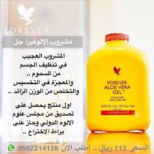Pin By Amani181119 On فوريفر Aloe Vera Gel Forever Living Products Aloe