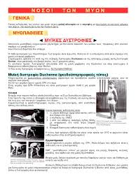 Image result for Μυϊκή Δυστροφία Ντουσέν