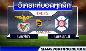 วิเคราะห์บอลโปรตุเกส ลีก คัพ เบนฟิก้า vs ปอร์โต้ เวลา 02:45 น. Facebook