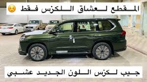 جيب لكزس ٩٦ / ø¬ùšø¨ ù„ùƒø²ø³ ù©ù¦ turnen mit dem. Ø¬ÙŠØ¨ Ù„ÙƒØ²Ø³ Ø³Ø¨ÙˆØ±Øª Ø§Ù„Ù„ÙˆÙ† Ø§Ù„Ø¬Ø¯ÙŠØ¯ ØªØºØ·ÙŠØ© Ù„Ø¹Ø´Ø§Ù‚ Ù„ÙƒØ²Ø³ Youtube