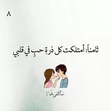 إعترافات عاشق في قصة عشق بنات الاعتراف الثامن Quotes For Book Lovers Love Smile Quotes Calligraphy Quotes Love