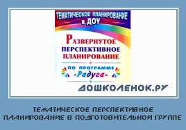 комплексно тематическое планирование по теме фрукты в младшей группе Tematicheskoe Perspektivnoe Planirovanie V Podgotovitelnoj Gruppe