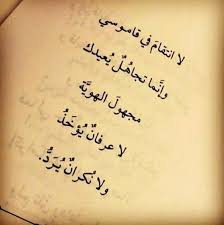 خلفيات رمزيات اقتباسات أقوال حكم لا انتقام في قاموسي Cool Words Dark Quotes Arabic Quotes