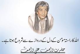 Wasif Ali Wasif واصف علی واصفؒ (@iWasifAliWasif) | Twitter