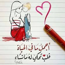أجمل ما في الحياة قلب تحكي له ما تشاء wallpaper bible beautiful arabic words love words