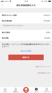 メルペイでチャージした後現金化できるの 銀行銀行口座に戻す方法は カラクリンカム