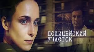 полицейский с рублёвки 4 сезон 6 серия смотреть ютуб Policejskij Uchastok Serial 7 Seriya Youtube