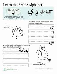 Arabic Alphabet Ya Worksheet Education Com Learn Arabic Alphabet Arabic Alphabet Language Worksheets
