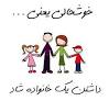نتیجه تصویری برای انشا در مورد خانه و خانواده